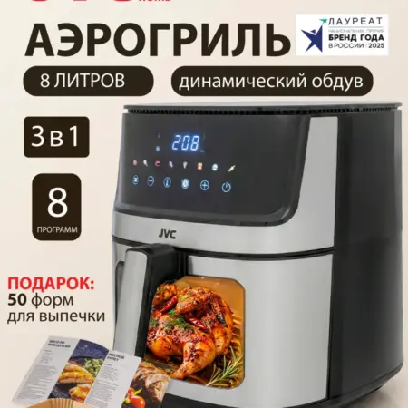 Аэрогриль электрический 8 л, 1850 Вт. Официальный магазин Econ & National & JVC