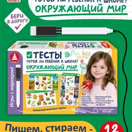 Развивающие карточки с заданиями пиши стирай набор для детей. ООО "МАЛЫШ И К"