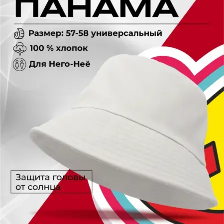 Панама Манапа однотонная без принта. Яркие Сезоны