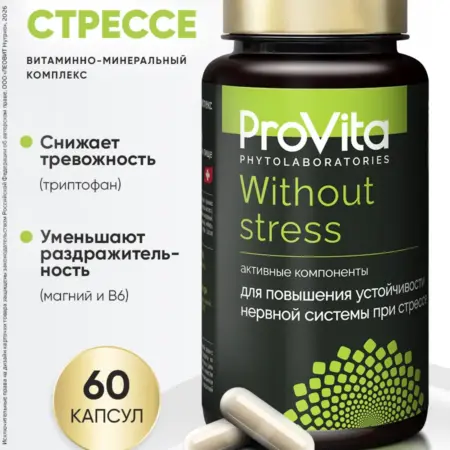 Витаминный комплекс успокоительное от стресса и контроля. ЛЕОВИТ НУТРИО