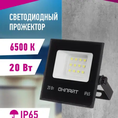 Прожектор светодиодный уличный 20 Вт 6500К. Официальный магазин Navigator Group