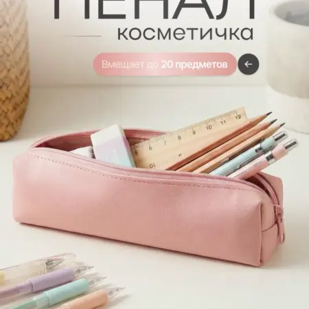 Пенал-косметичка кожаный маленький. BottlePRO