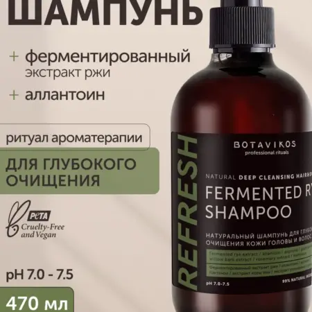 Шампунь для глубокого очищения кожи головы и волос. BOTAVIKOS