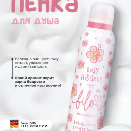 Пенка для душа с ароматом гибискуса Rosy Hibiscus. БЭСТ БРЭНДС - официальный представитель