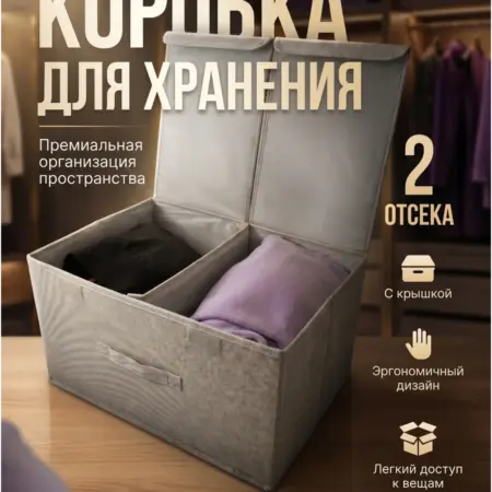Коробка для хранения вещей с крышкой. Интернет Революция