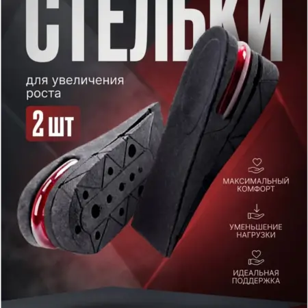 Подпяточники стельки для роста 2шт. Интернет Революция