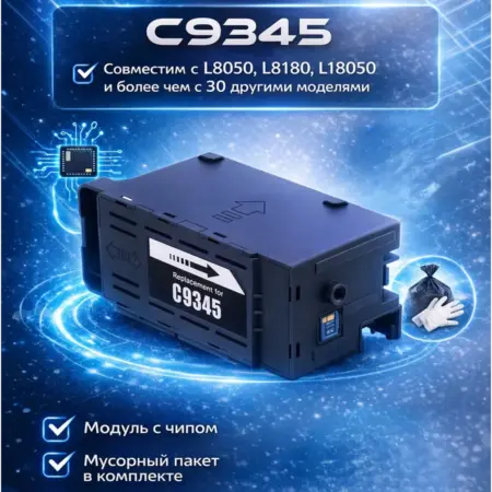Емкость для отработанных чернил абсорбер Epson с9345. Amelik
