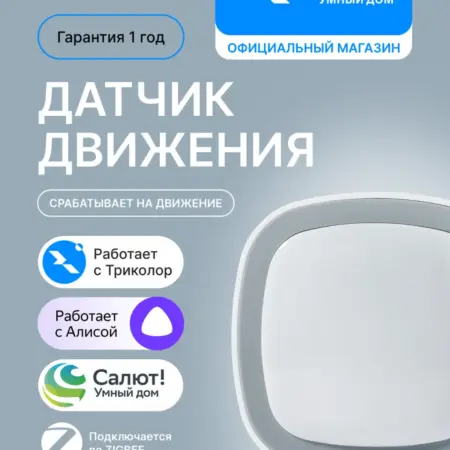 Датчик движения GS SMHM-I1. ООО СПУТНИК ТРЕЙД