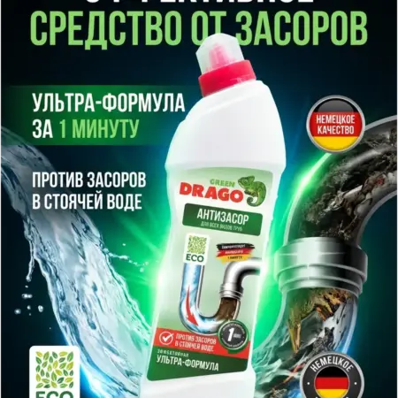 Средство для прочистки труб, антизасор. Вертекс