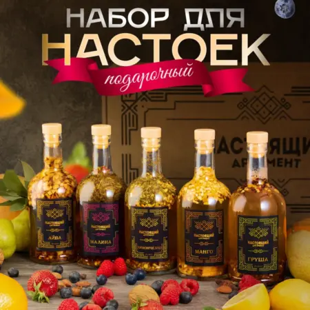 Набор для приготовления настоек. by Chef