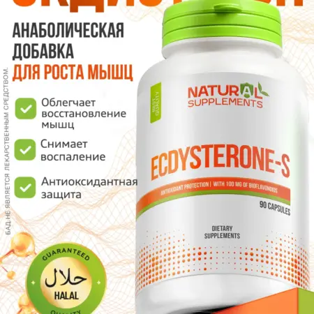 Экдистерон для роста мышц 90 капсул. Трастфарма