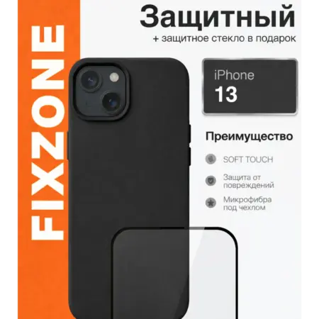 Чехол на iPhone 13 черный силиконовый + защитное стекло. FixZone