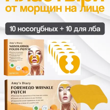 Пластыри для разглаживания морщин на лице (две упаковки ). INES