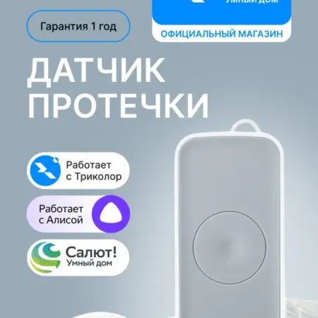 Датчик протечки воды с Zigbee GS SWHM-I1. ООО СПУТНИК ТРЕЙД