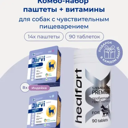 Паштет для собак+витамины для ЖКТ, Индейка, рыба 14шт 90 таб. ЗооОптТорг.РФ