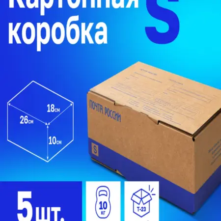 Коробка картонная почтовая 26x17х10 см - 5 шт. Почтовая Марка
