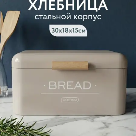 Хлебница металлическая с крышкой 30х18х15 см. Домаркет
