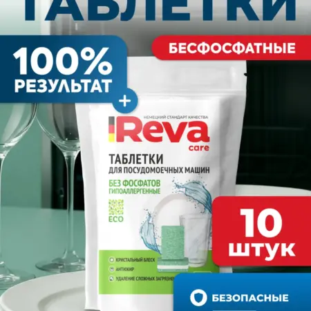 Таблетки для посудомоечных машин 10 шт. Вертекс