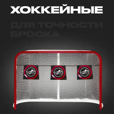 Мишень для хоккейных ворот для тренировки Hockey Target. Хоккейные товары