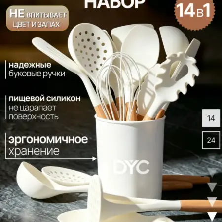 Набор кухонных принадлежностей с подставкой 14 шт, подарок. DYC