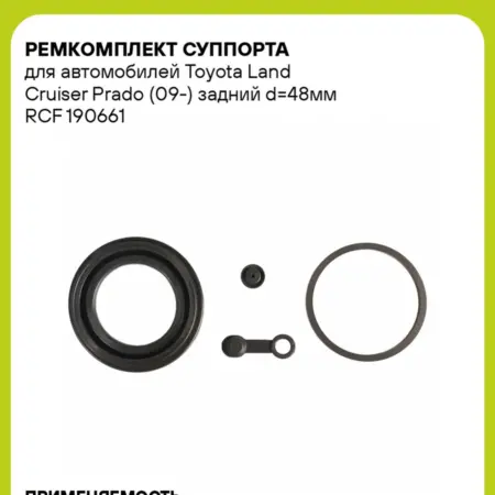 Ремкомплект суппорта для а м Toyota Land Cruiser Prado. CARVILLESHOP