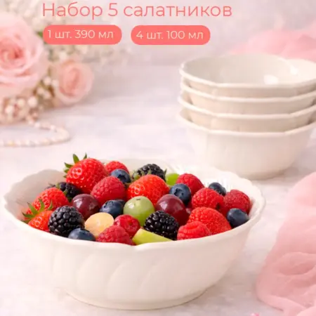 Набор салатников 5 шт. "Цветок", керамика. Сима-Ленд - Посуда и Хозтовары