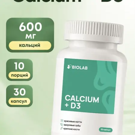 Кальций д3 для женщин и мужчин 30 капсул. ЛИНЗЛАБ