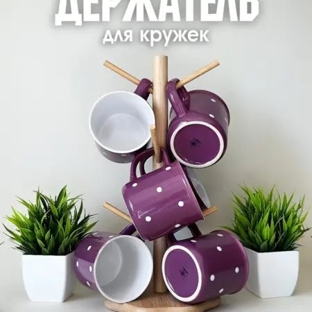 держатель для кружек и кухонных принадлежностей. У АЛЁШИ