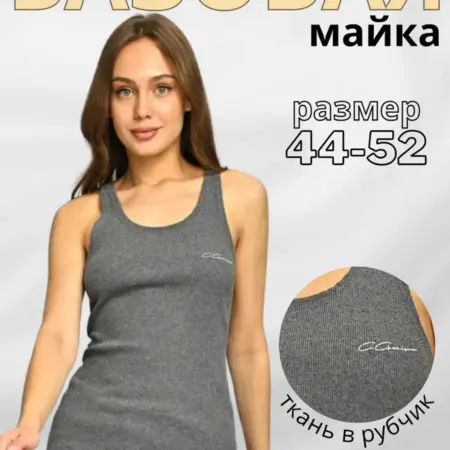 Майка бельевая удлиненная из хлопка в рубчик. DSAY-Shop