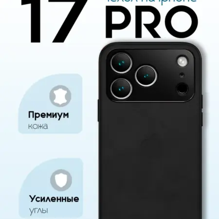 Чехол накладка кожаный на iPhone 17 Pro. MOZZ
