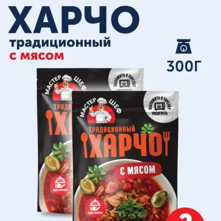 Суп харчо Мастер шеф в реторт-пакете 300г x 2шт. ГЛАВПРОДУКТ