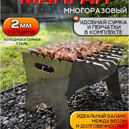 мангал для шашлыка разборный сталь 2мм с сумкой и перчатками. by Chef