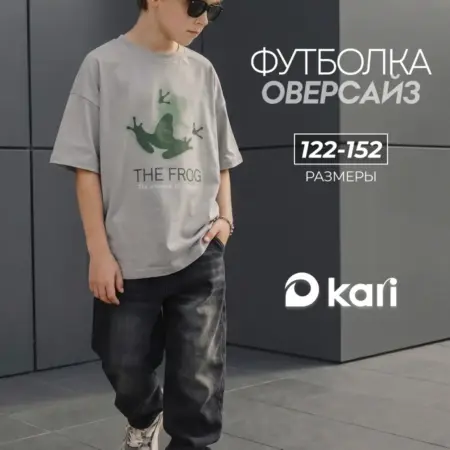 Футболка для мальчика оверсайз с принтом. KARI