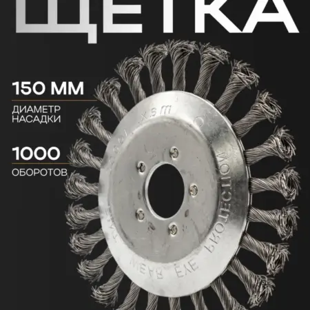 Насадка на триммер бензиновый щетка проволочная для травы. Интернет Революция