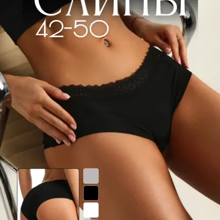 Трусы слипы бесшовные с кружевной резинкой набор 4 шт. She waiting at home