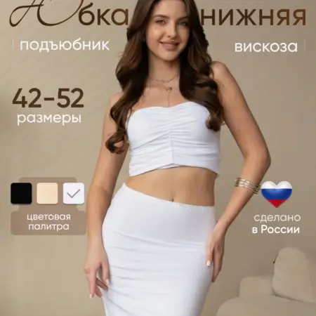 Нижняя юбка, подъюбник под платье вискоза. DIANA LINGERIE