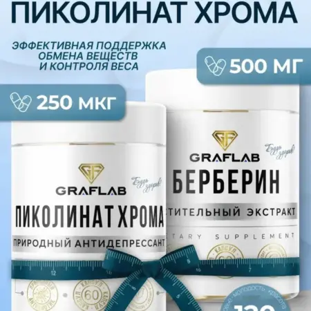 Берберин и Пиколинат хрома, по 60 капсул. GRAFLAB