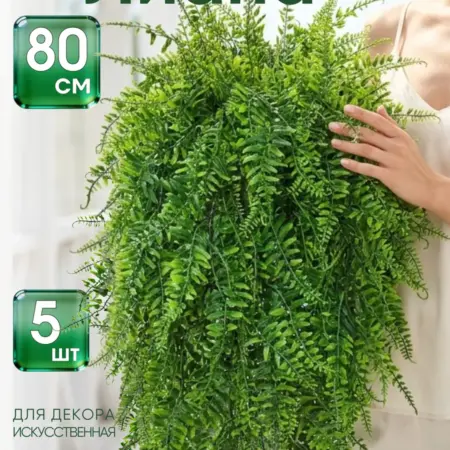 Искусственные цветы для декора лиана реалистичная, 5 шт. ИП Сорокина