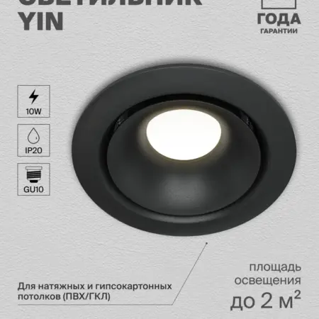 Встраиваемый светильник Yin DL030-2-01B. MAYTONI - официальный магазин