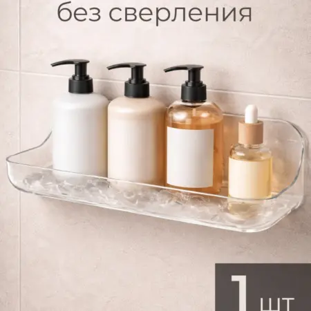 Полка настенная в ванную прямая без сверления 1 шт. MakeCozy