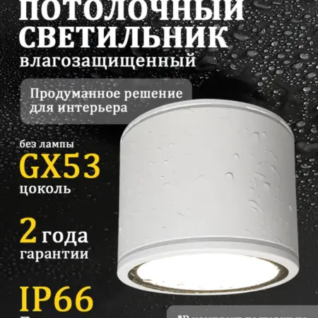 Светильник накладной белый 15W IP64 алюминиевый GX53. CENSEE