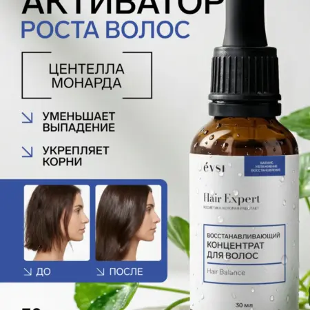 Восстанавливающий концентрат для волос. EVSI