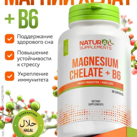 Магний Хелат Magnesium Chelate + B6 90 капсул. Трастфарма