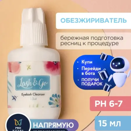 Обезжириватель для ресниц Elsa 15 мл. PRO Взгляд