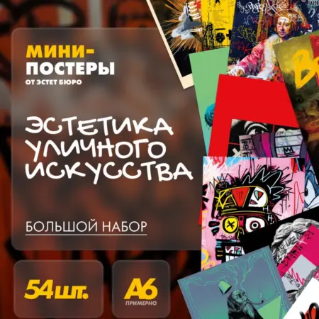 Мини постеры Эстетичный декор для комнаты Граффити. Tesla Shop