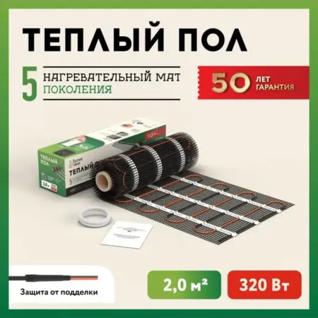 Электрический теплый пол под плитку и ламинат 2 кв.м. WARM-ON