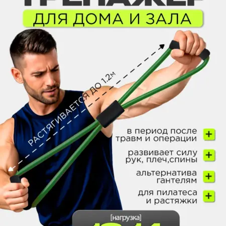 Эспандер для спорта "Восьмерка", зеленый (от 12 до 14 кг). The POWER