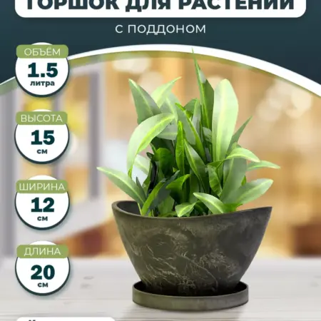 Горшок для цветов настольный 1,5 л серый с поддоном. Eragarden-Shop
