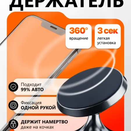 Держатель для телефона в машину магнитный круглый ножка. Nordic Glow