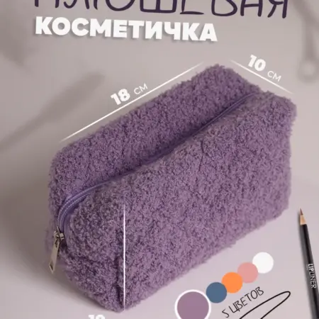 Косметичка Тедди женская плюшевая. Favorite_house